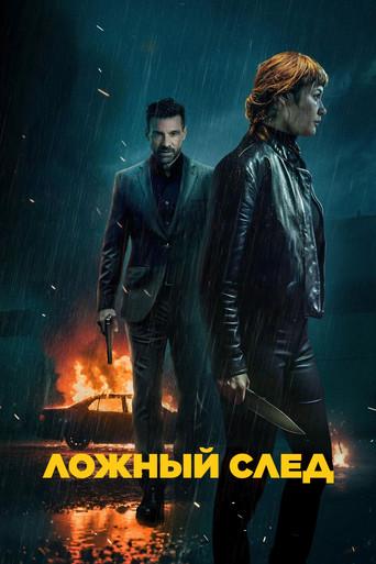 Misdirection - Poster