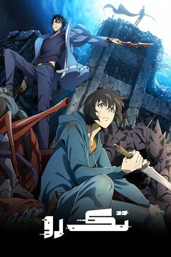 Solo Leveling - Poster