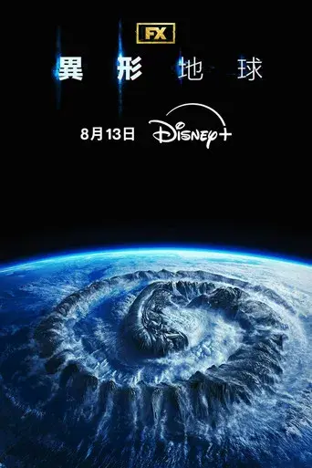 Alien: Planeta Tierra - Poster