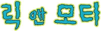 Rick y Morty - Logo
