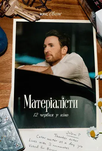 Materialistas - Poster