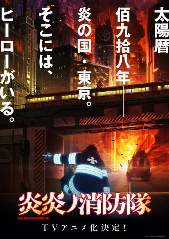 Fire Force - Poster