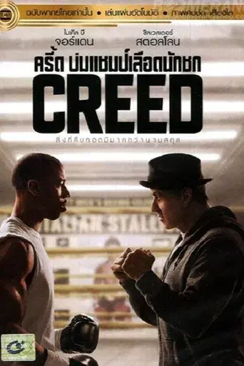 Creed. La leyenda de Rocky - Poster