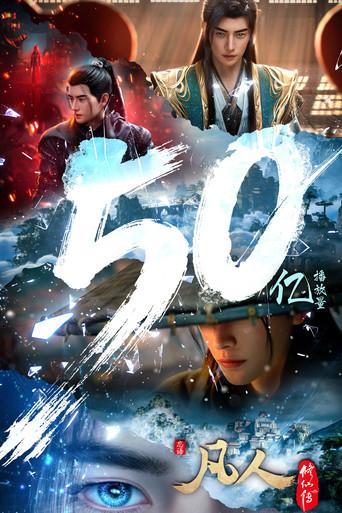 A Record of a Mortal's Journey to Immortality - Poster