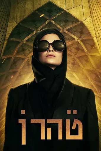 Teherán - Poster