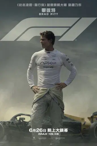 F1 la película - Poster