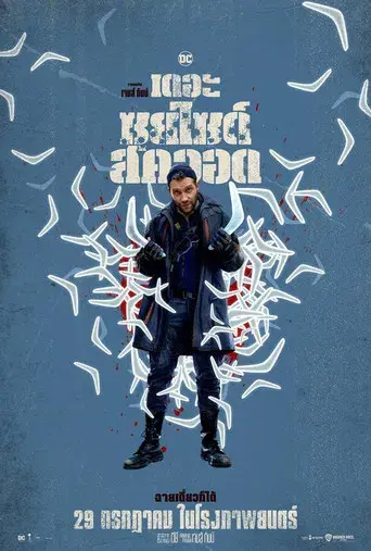 El escuadrón suicida - Poster