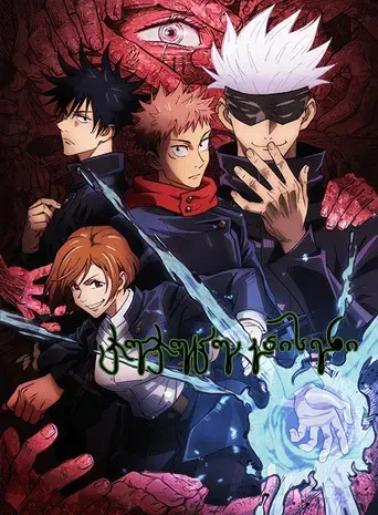 Jujutsu Kaisen - Poster