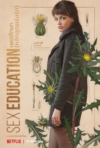 Sex Education - Poster