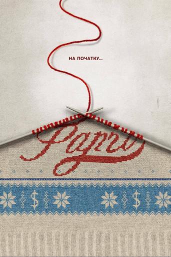 Fargo - Poster