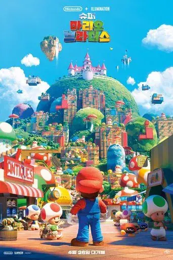 Super Mario Bros: La película - Poster