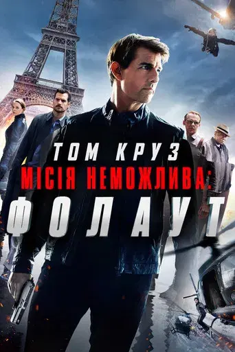 Misión: Imposible - Fallout - Poster