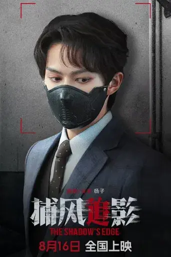 The Shadow's Edge - Poster