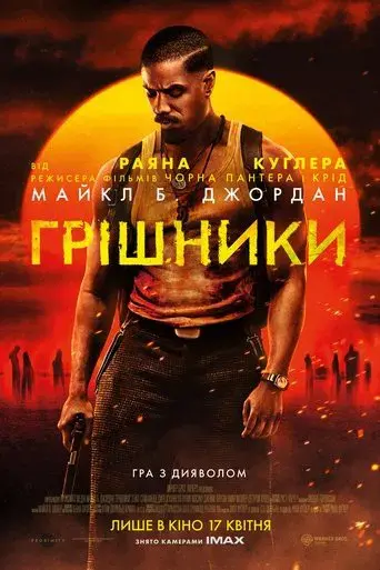 Los pecadores - Poster