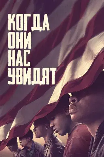 Así nos ven - Poster