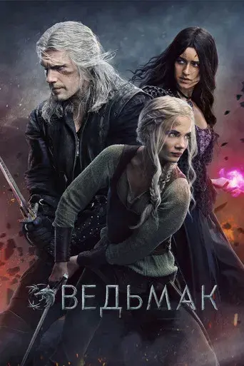 The Witcher - Poster