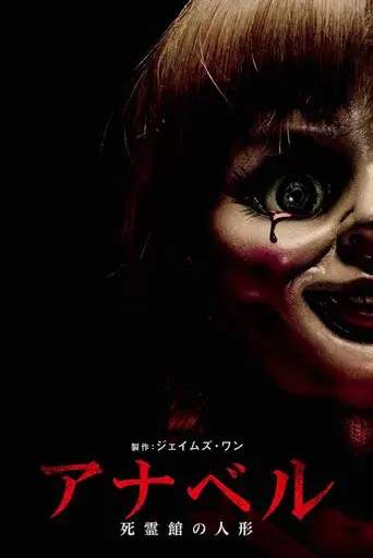 Annabelle - Poster