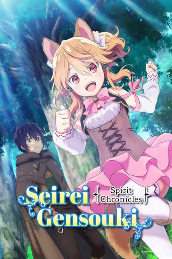 Seirei Gensouki poster