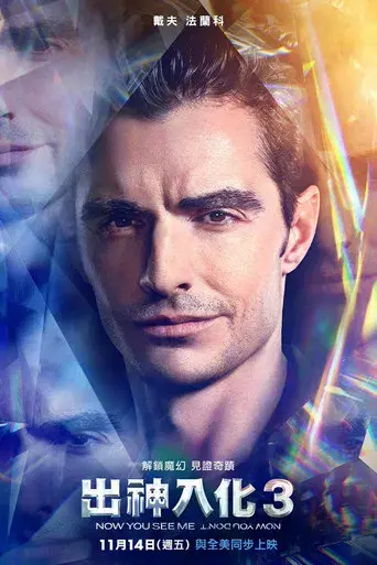 Ahora me ves 3 - Poster