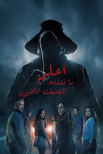 Sé lo que hicisteis el último verano - Poster