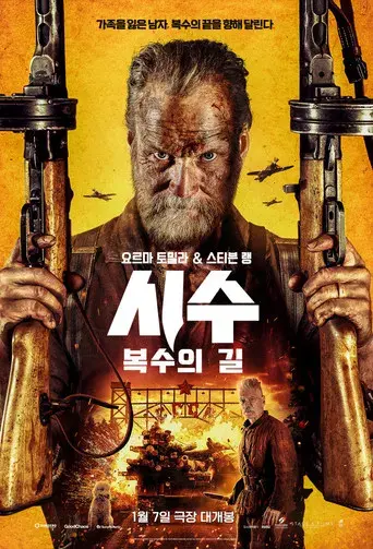 Sisu: Camino a la venganza - Poster