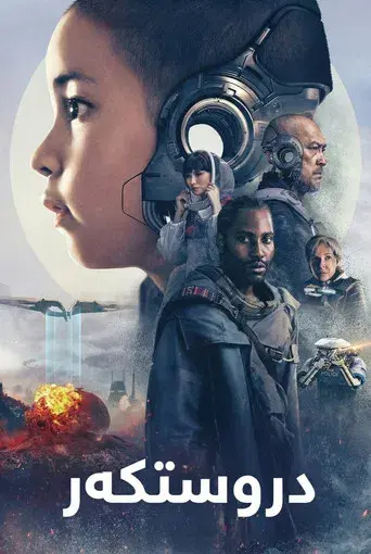 The Creator - Poster