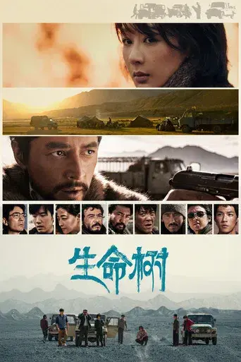 生命树 - Poster