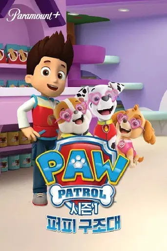 La Patrulla Canina - Poster