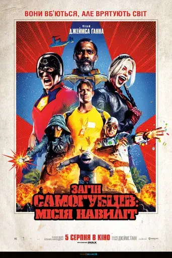 El escuadrón suicida - Poster