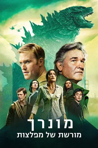 Monarch: El legado de los monstruos - Poster