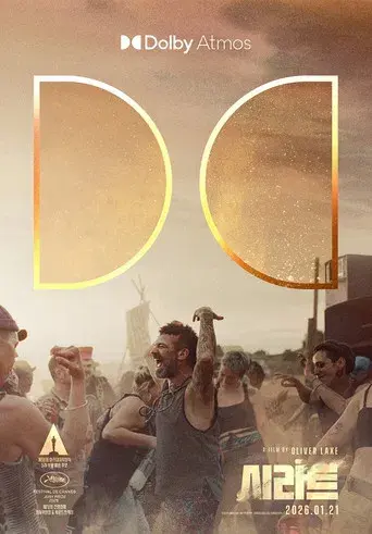 Sirat: Trance en el desierto - Poster