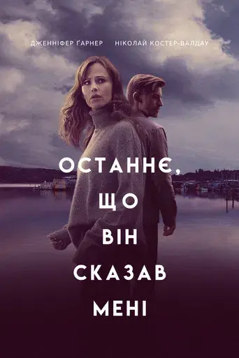 Lo último que me dijo - Poster