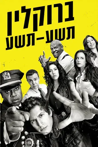 Brooklyn Nine-Nine - Poster