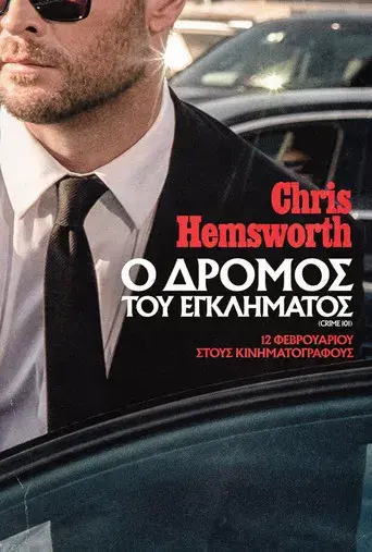 Ruta de escape - Poster