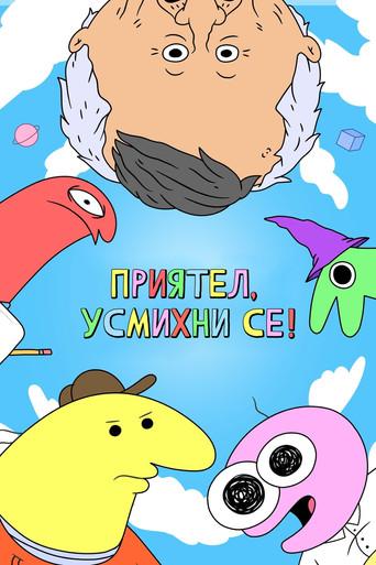 Smiling Friends - Poster