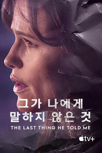 Lo último que me dijo - Poster