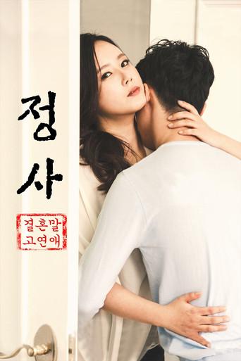 정사: 결혼 말고 연애 - Poster