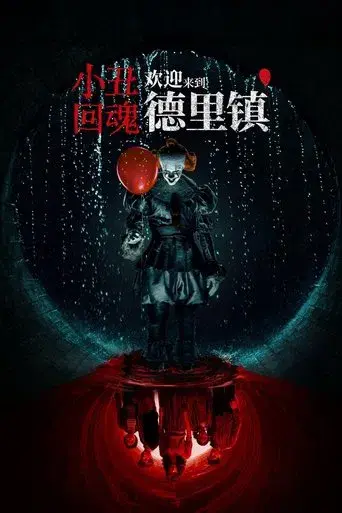 It: Bienvenidos a Derry - Poster