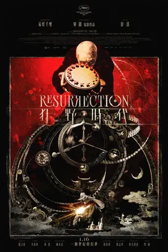 狂野时代 - Poster