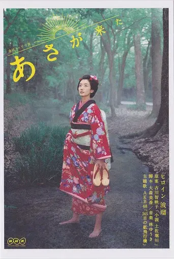 Ahí viene Asa poster