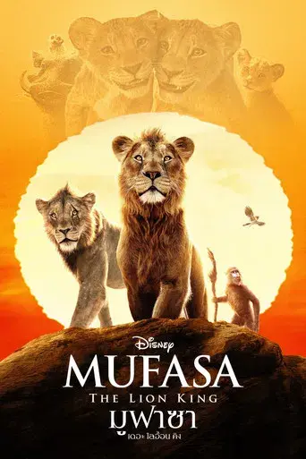 Mufasa: El rey león - Poster