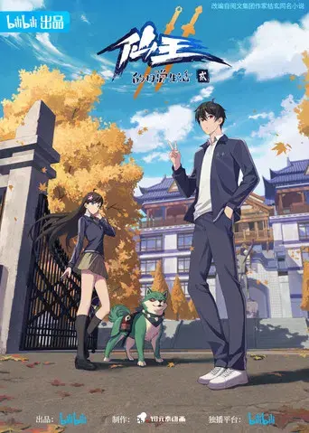 The Daily Life of the Immortal King - Poster