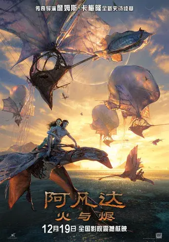 Avatar: Fuego y ceniza - Poster