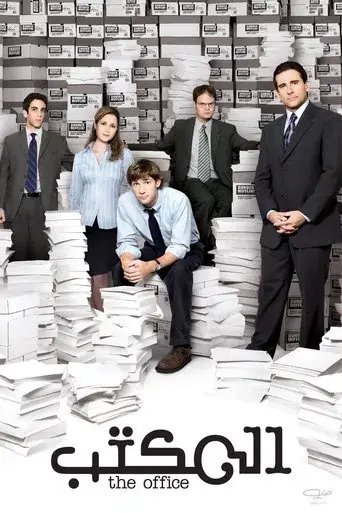 The Office - Poster