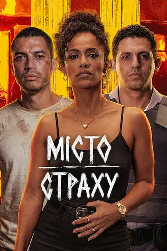 Hermandad: Estado de terror - Poster