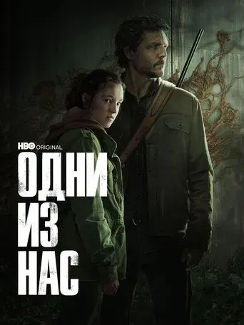 The Last of Us - Poster