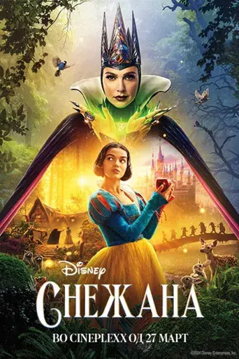 Blancanieves - Poster