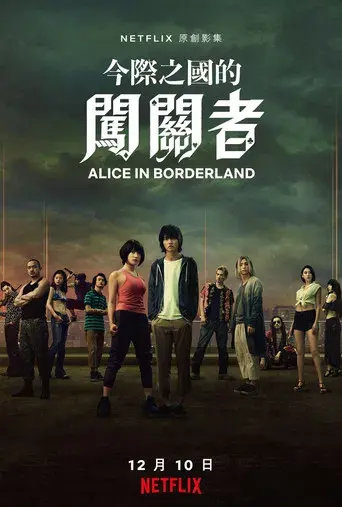 Alice in Borderland - Poster