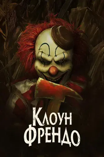 Cosecha sangrienta - Poster