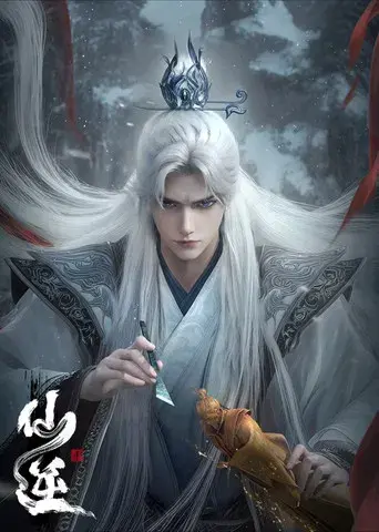 Renegade Immortal - Poster